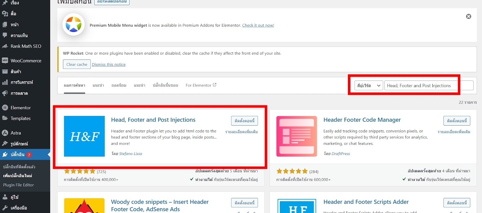 เสิร์ชชื่อปลั๊กอิน Head, Footer and Post Injections > กดติดตั้ง > ใช้งาน